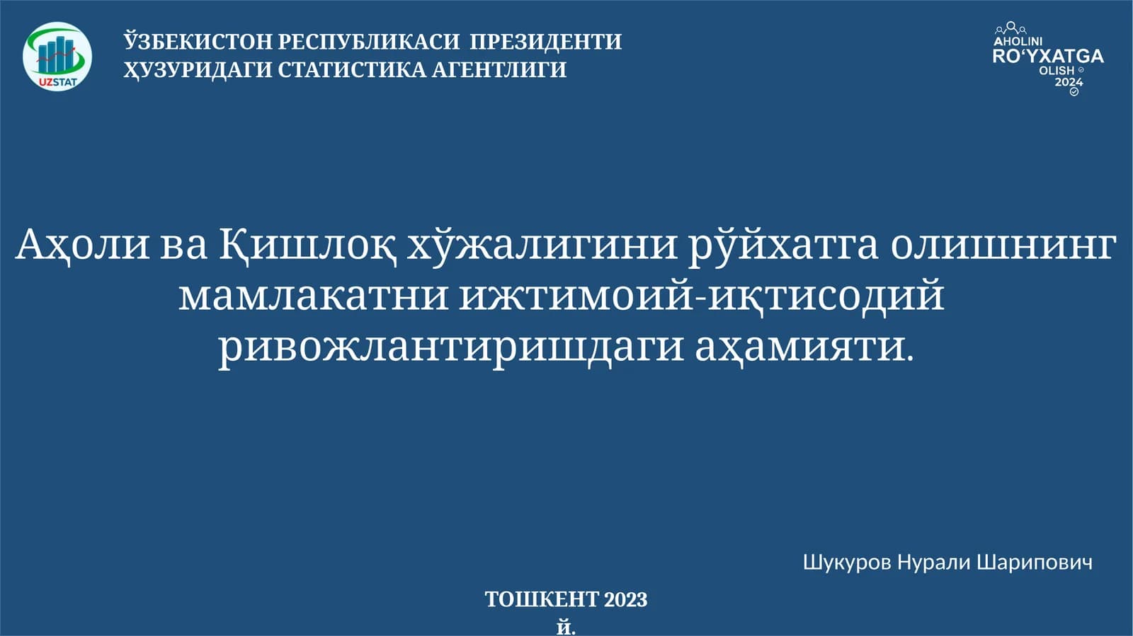 Аҳоли ва Қишлоқ хўжалиги