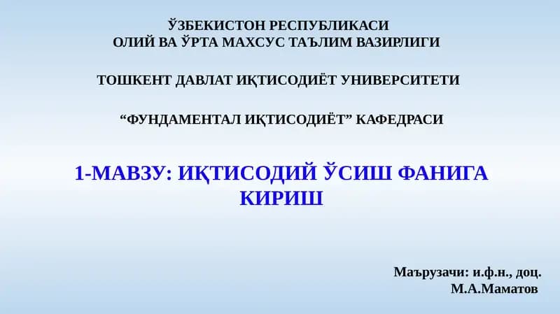 Иқтисодий ўсиш