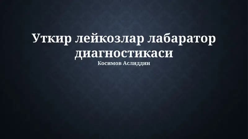 Уткир лейкозлар лабаратор диагностикаси