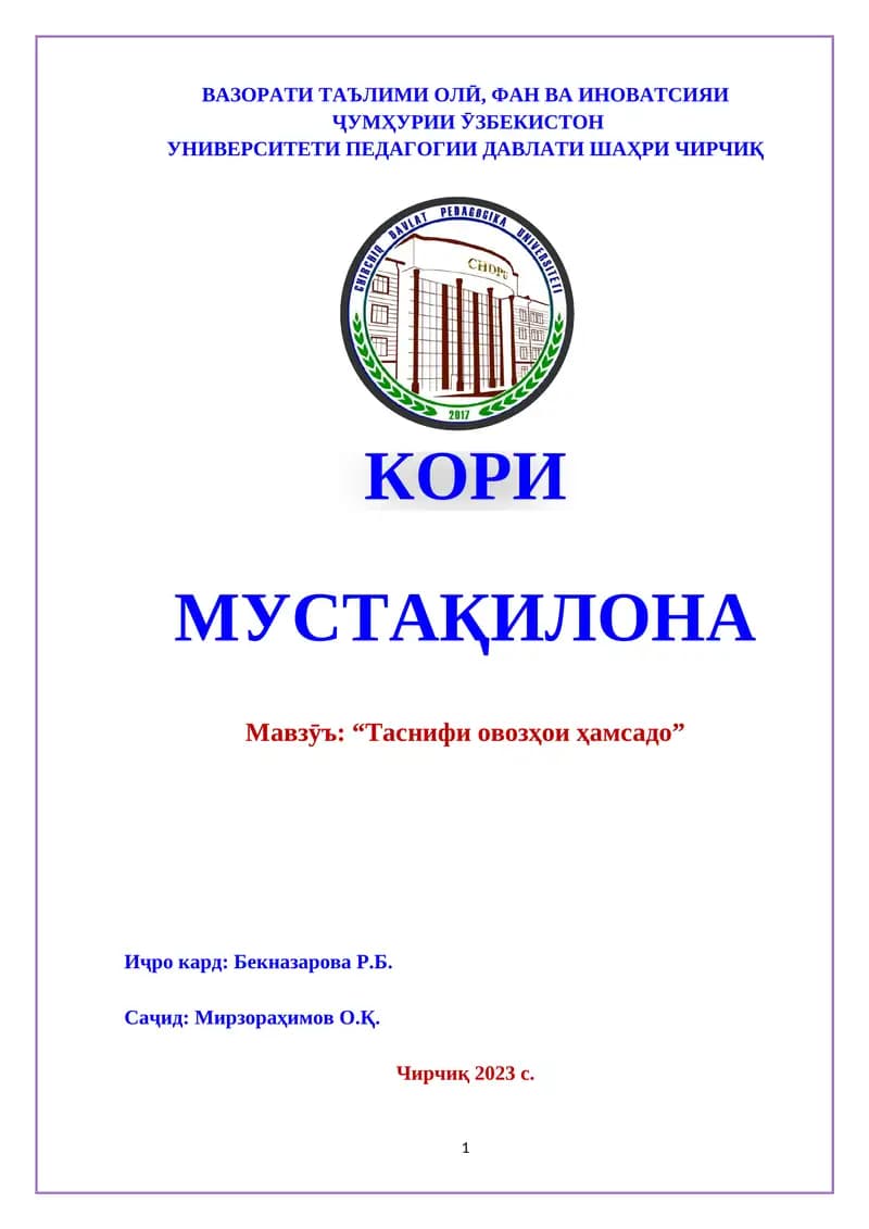 ВАЗОРАТИ ТАЪЛИМИ ОЛӢ, ФАН ВА ИНОВАТСИЯИ