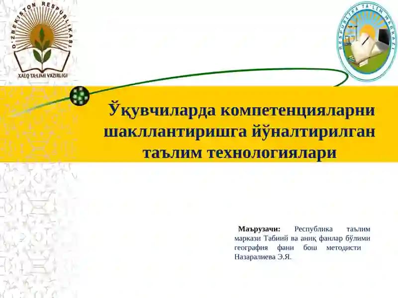Таълим технологиялари