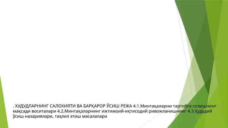 Минтақаларни тартибга солишнинг воситалари