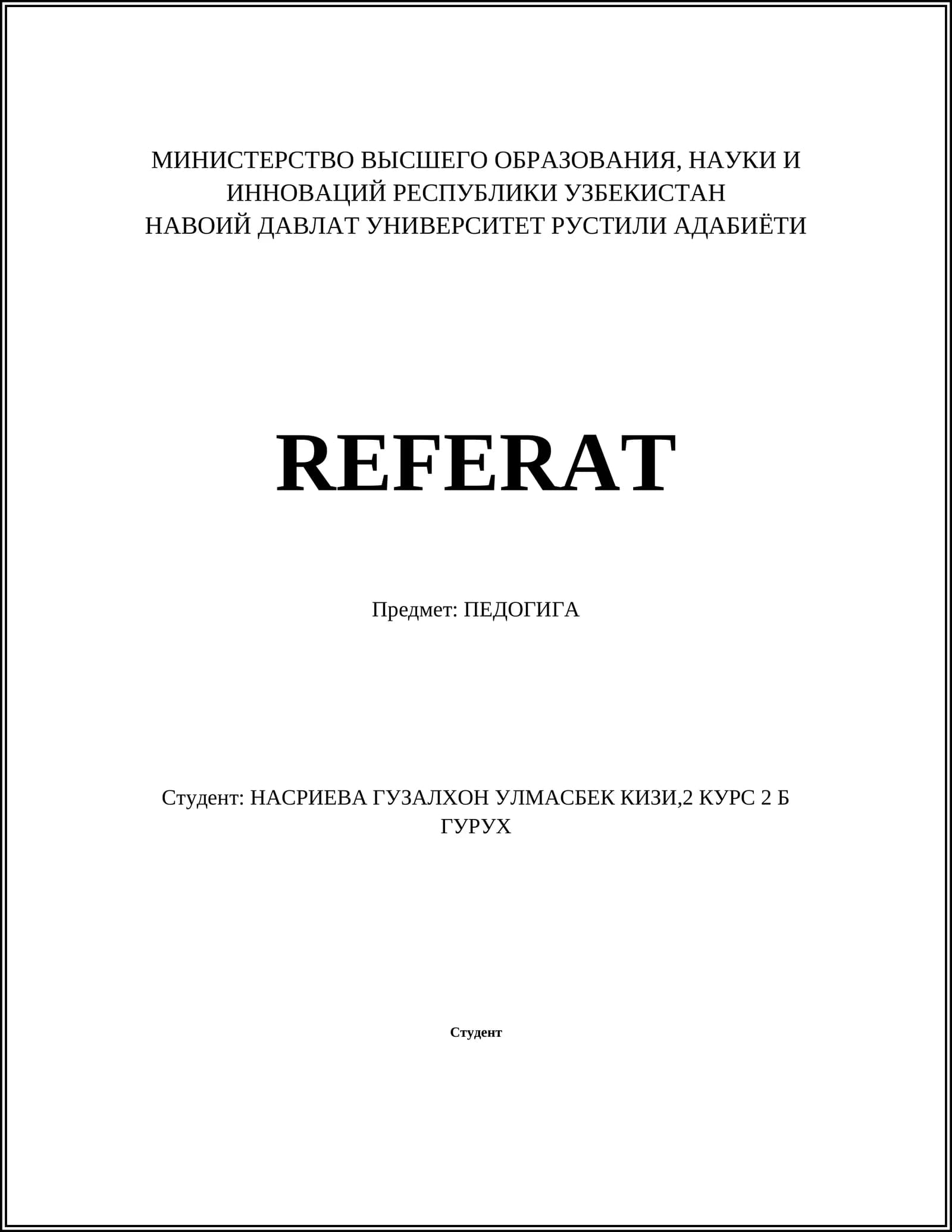 История педагогики