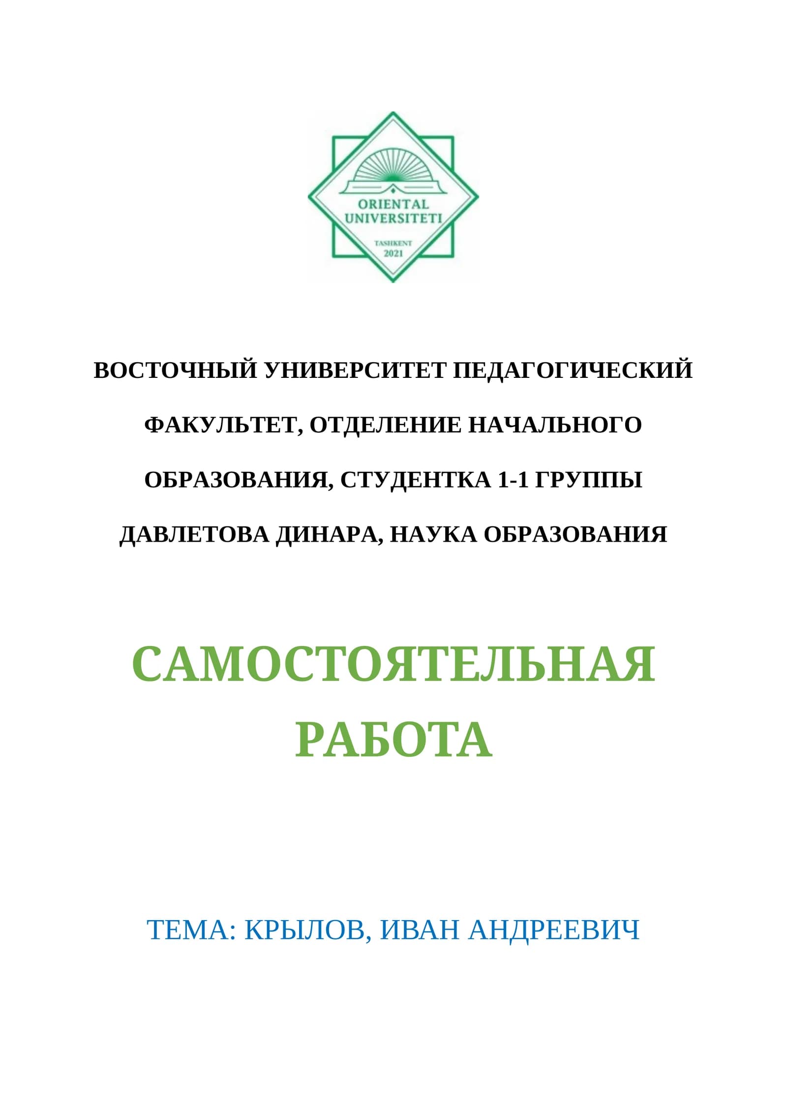 Крылов, Иван Андреевич