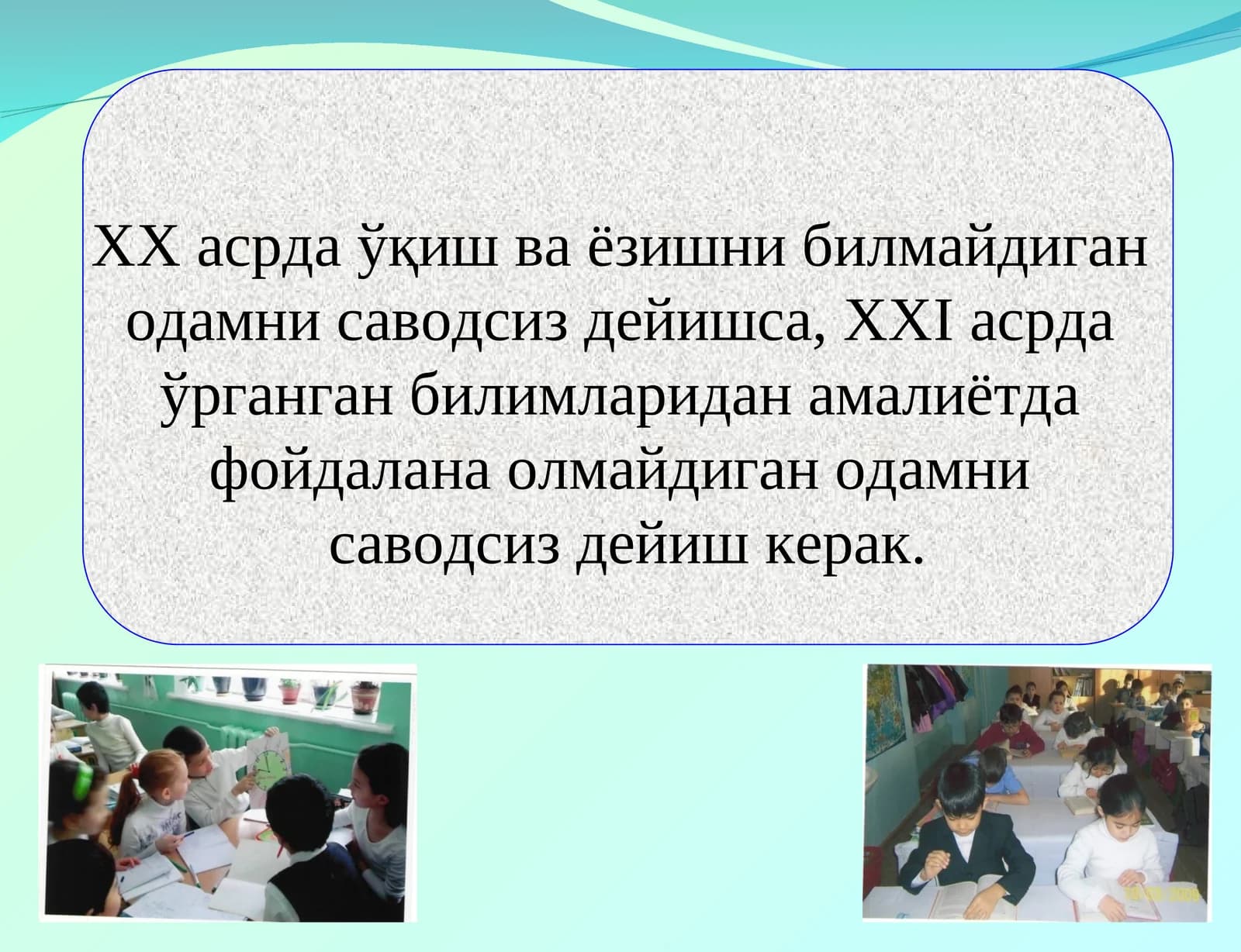 Умумий компетенциялар