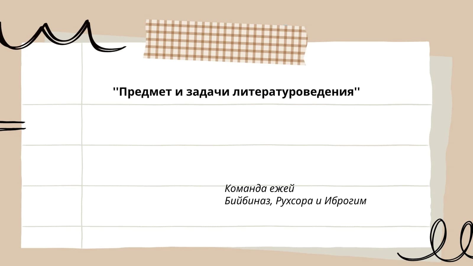 История литературоведения