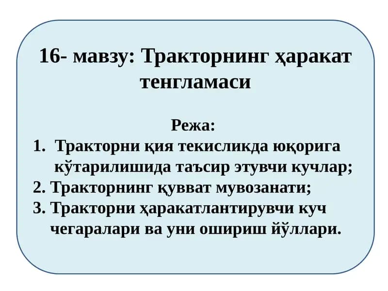Тракторнинг ҳаракат тенгламаси