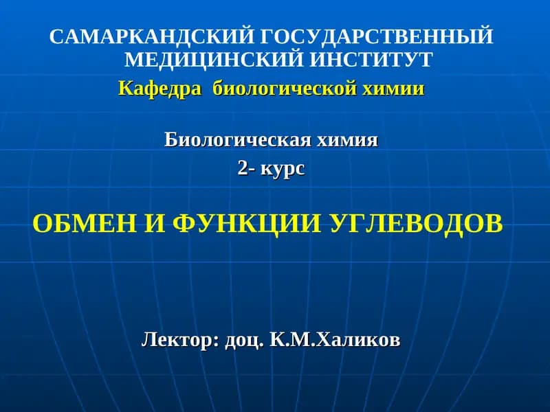 Биологическая химия