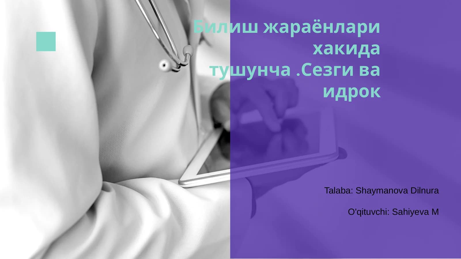 Билиш жараёнлари хакида тушунча.Сезги ва идрок