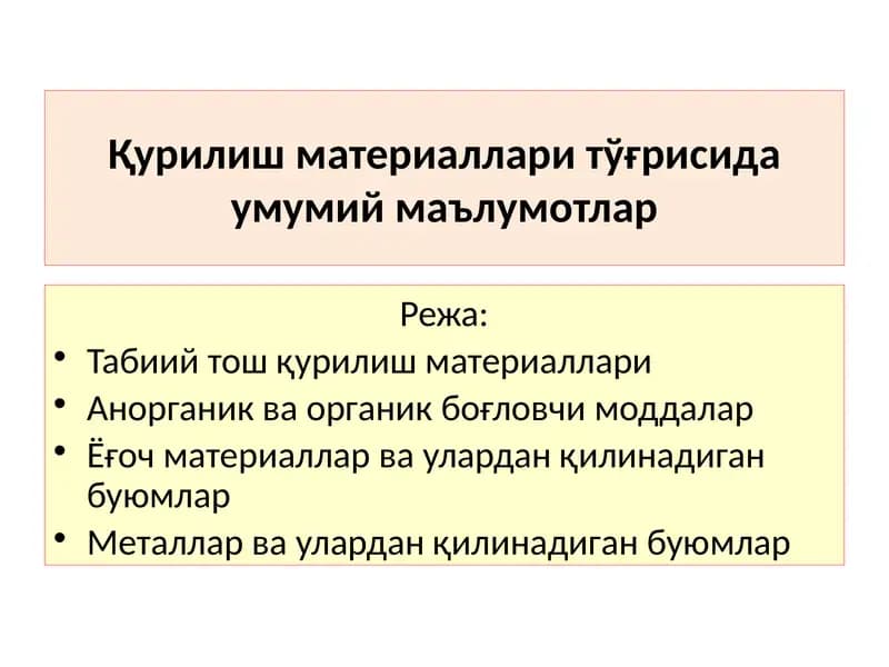Қурилиш материаллари тўғрисида умумий маълумотлар