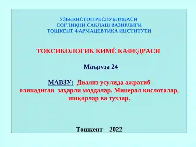 Диализ усулида ажратиб олинадиган заҳарли моддалар