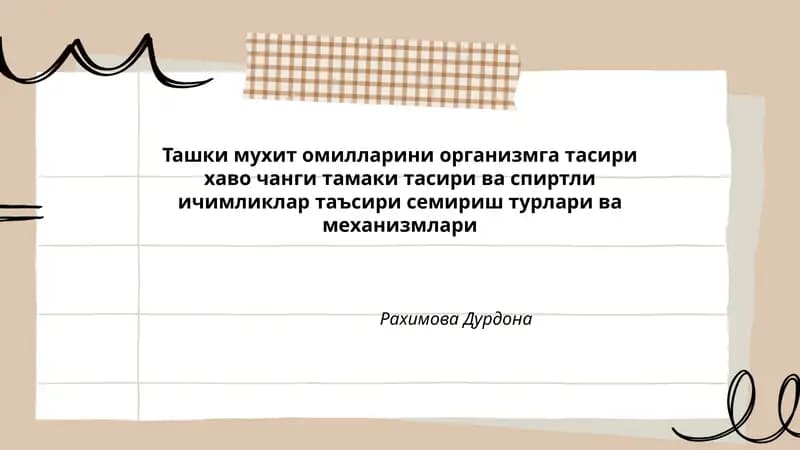 Ташки мухит омилларини организмга тасири
