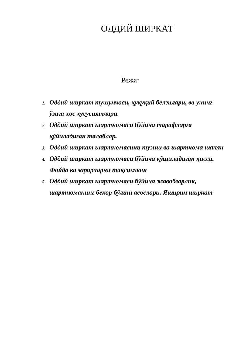 Оддий ширкат
