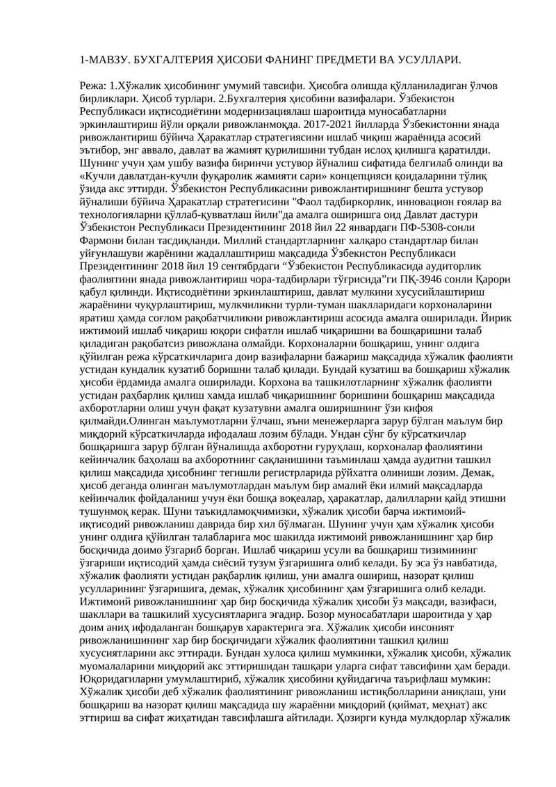 Бухгалтерия Ҳисоби Фани