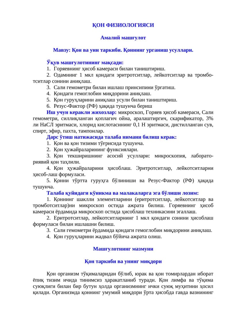ҚОН ФИЗИОЛОГИЯСИ