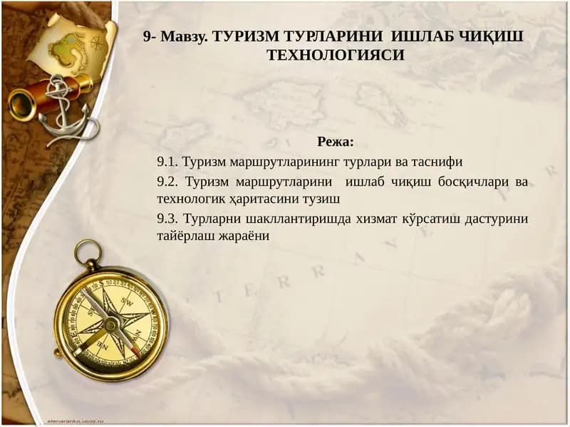 Туризм турларини ишлаб чиқиш технологияси