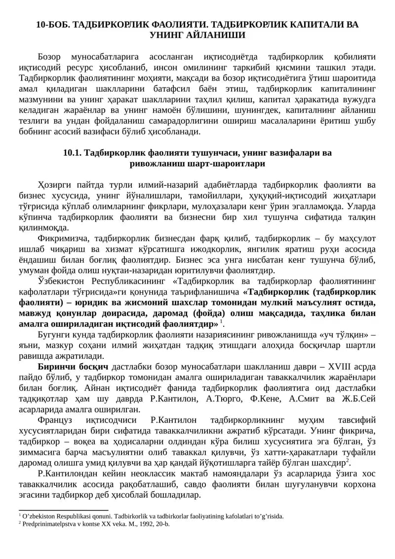 Тадбиркорлик Фаолияти