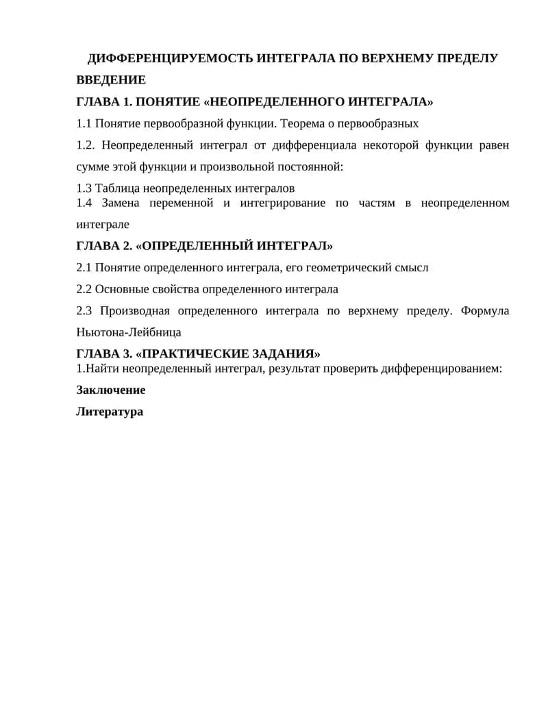 Курс математического анализа