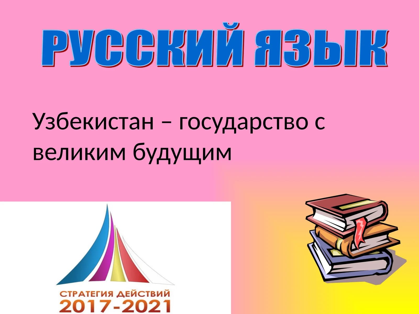 Грамматическая тема