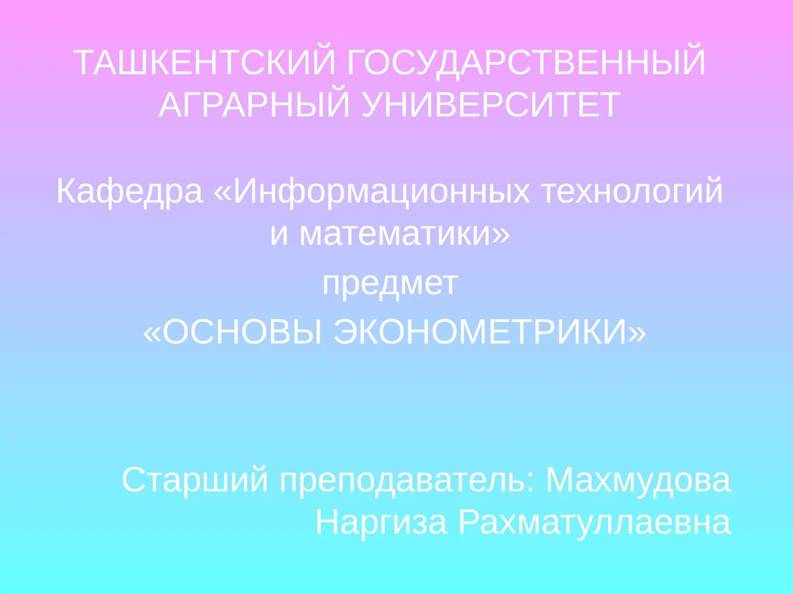 ОСНОВЫ ЭКОНОМЕТРИКИ