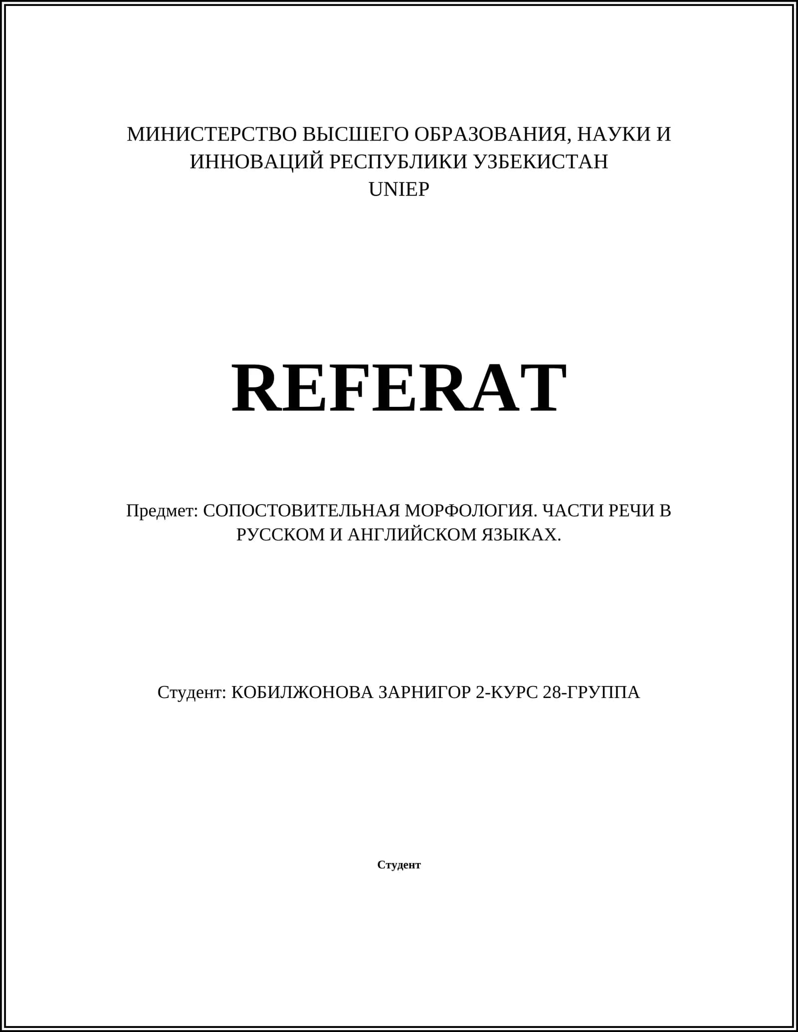 СОПОСТОВИТЕЛЬНАЯ МОРФОЛОГИЯ. ЧАСТИ РЕЧИ В РУССКОМ И АНГЛИЙСКОМ ЯЗЫКАХ