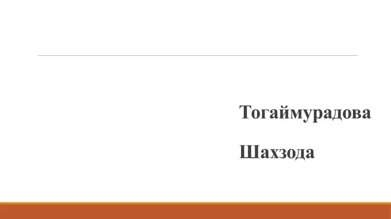 Инсон қалби — бу кўринмас