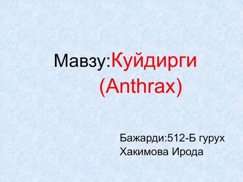 Куйдирги (Anthrax)