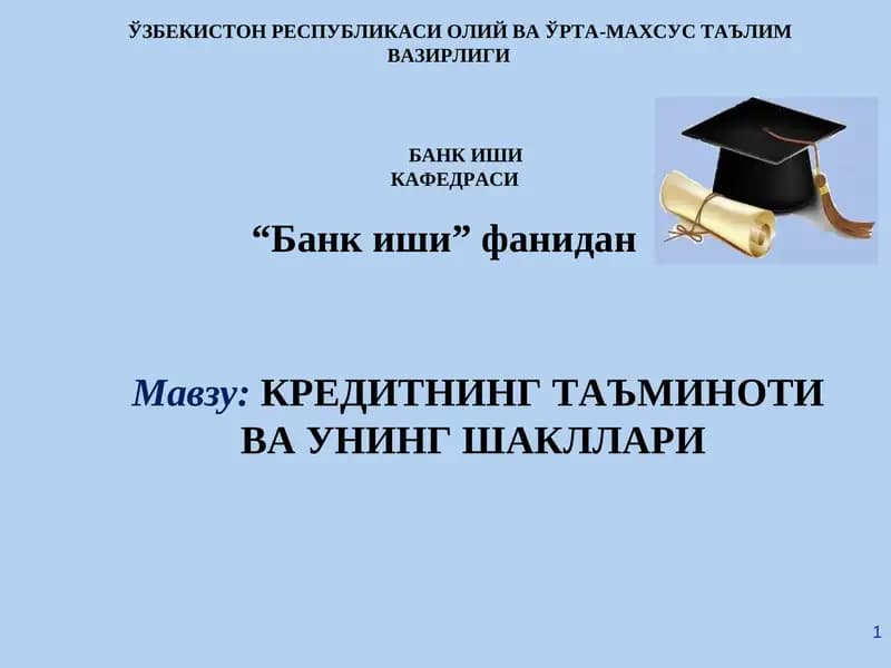 КРЕДИТНИНГ ТАЪМИНОТИ ВА УНИНГ ШАКЛЛАРИ