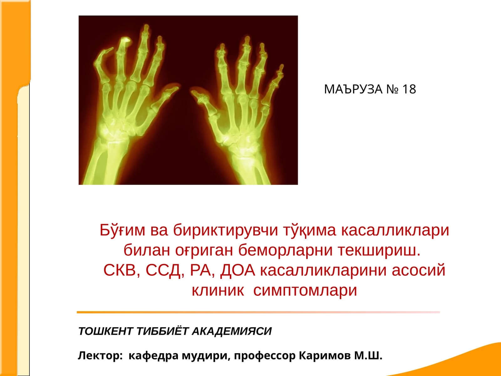 Акасалликларни текшириш