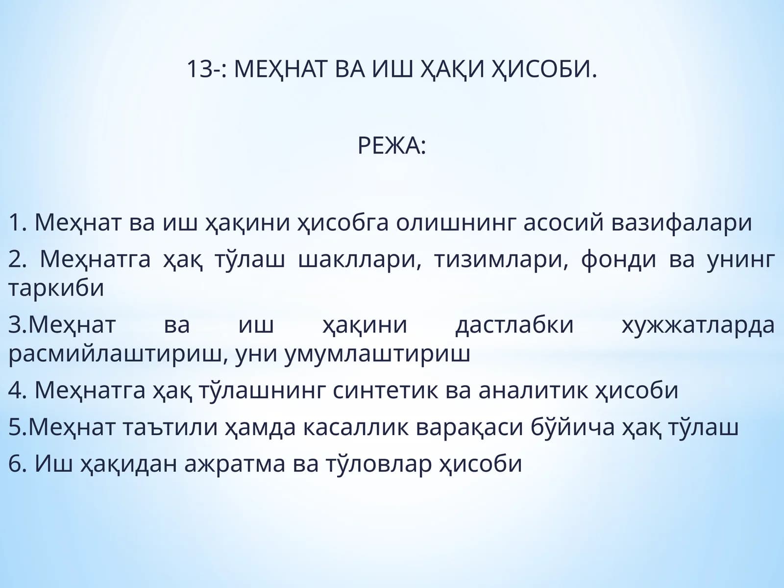 МЕҲНАТ ВА ИШ ҲАҚИ ҲИСОБИ