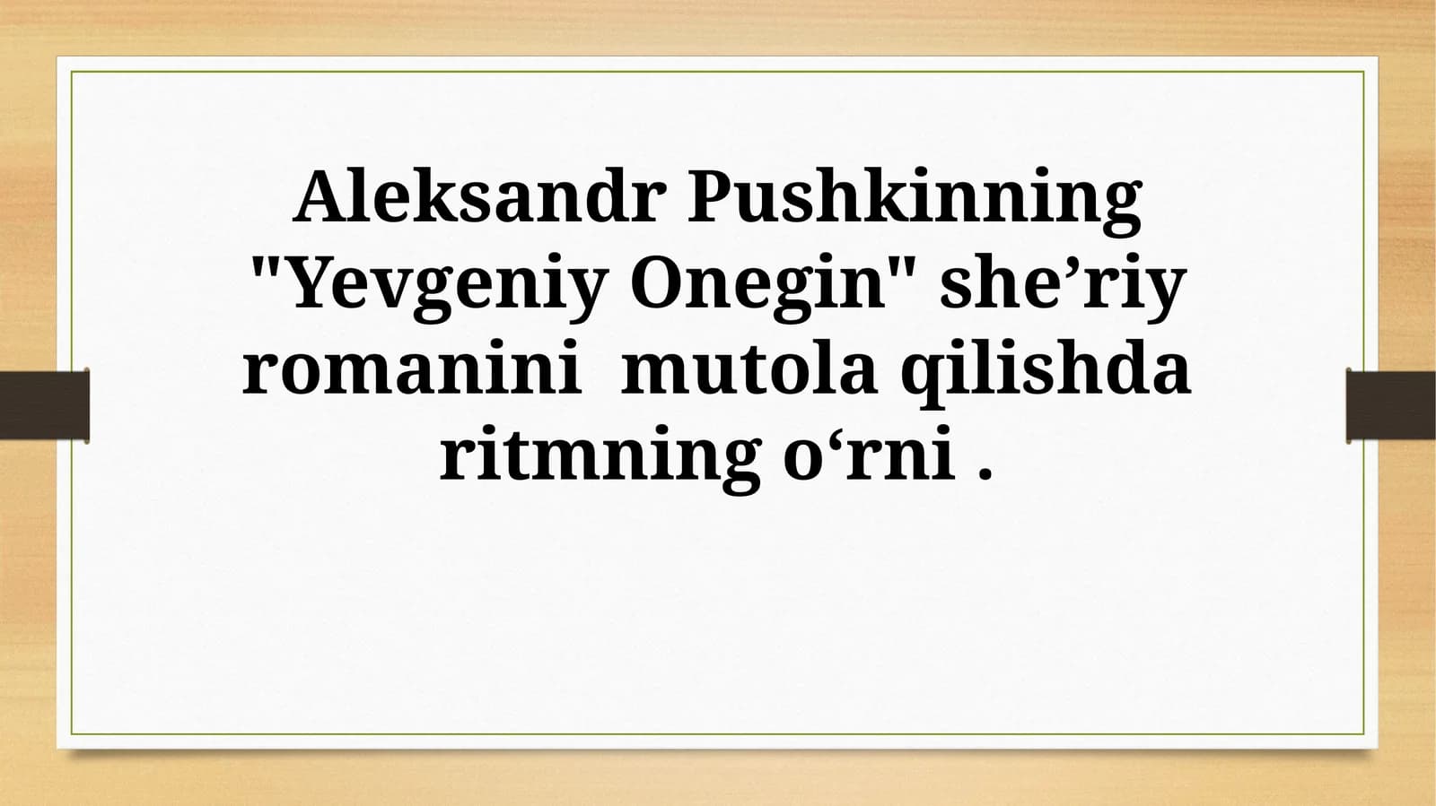 Pushkinning "Yevgeniy Onegin" sheʼriy romanidagi ritmning oʻrni