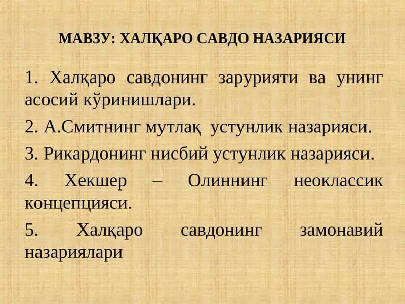 ХАЛҚАРО САВДО НАЗАРИЯСИ