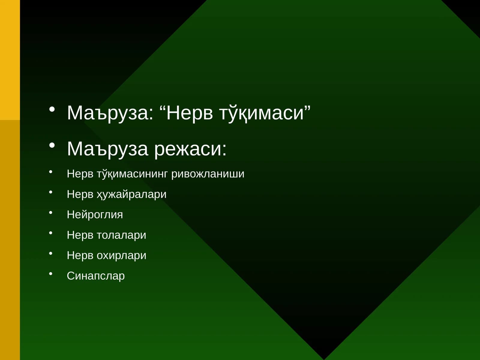Нерв тўқимаси
