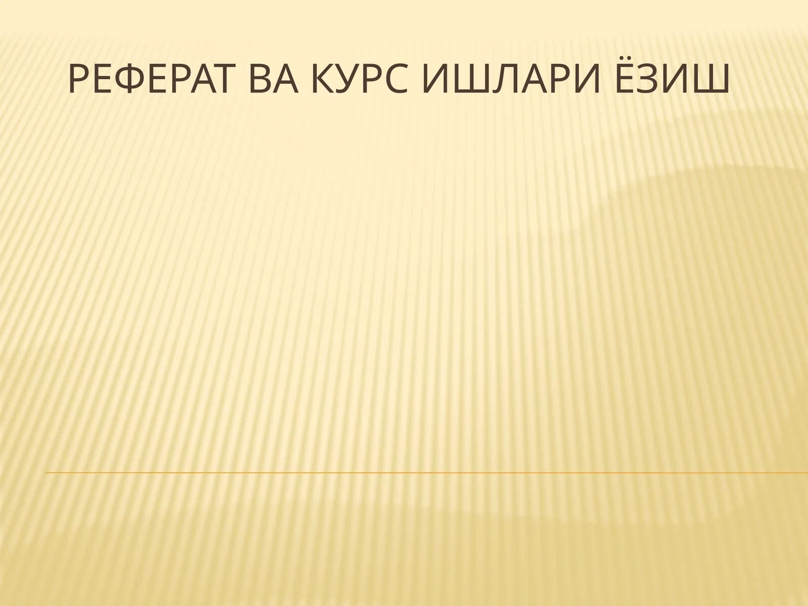 Реферат ва курс ишлари ёзиш