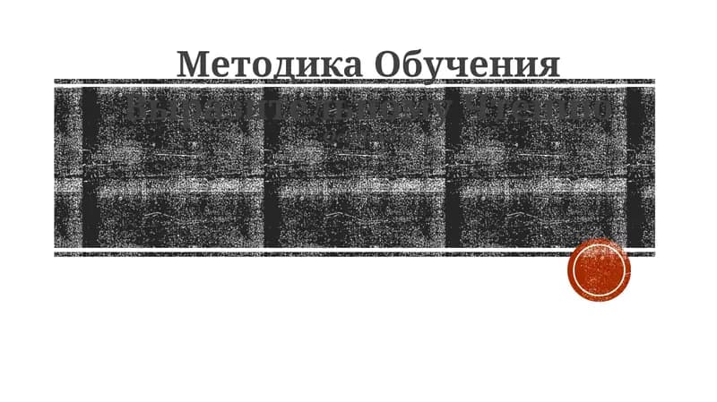 Методика Обучения Выразительному Чтению
