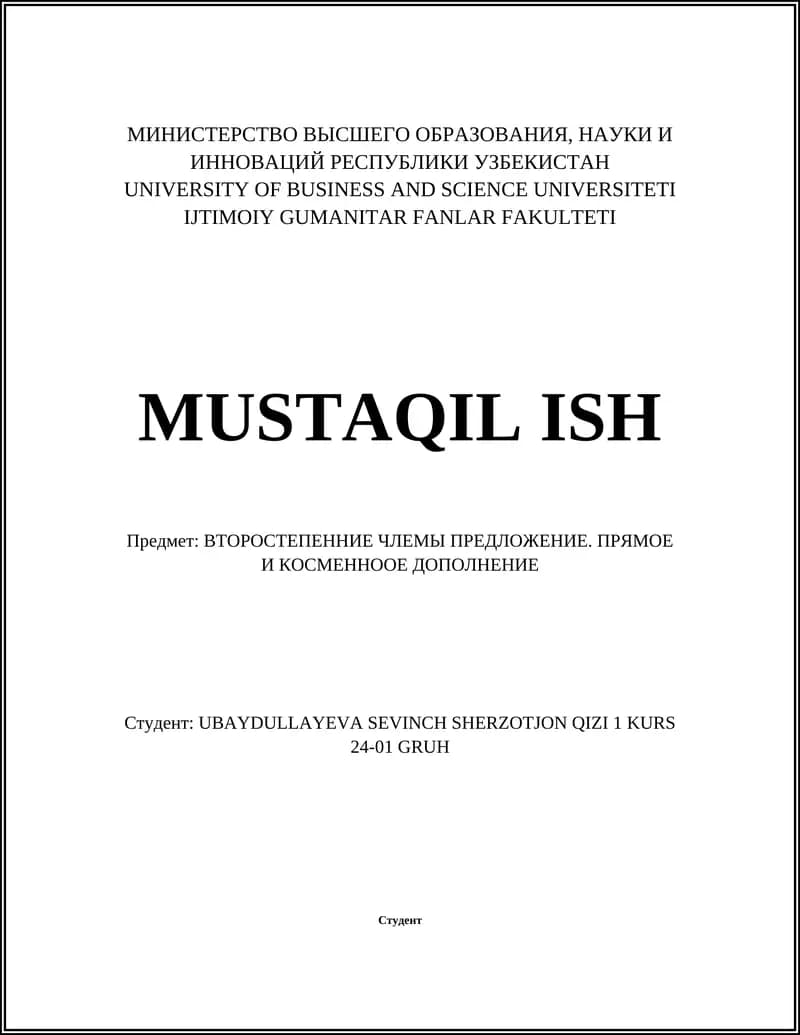 Прямое дополнение в предложении