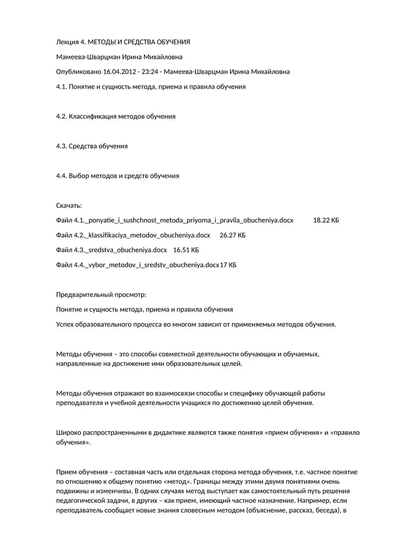 Методы и средства обучения