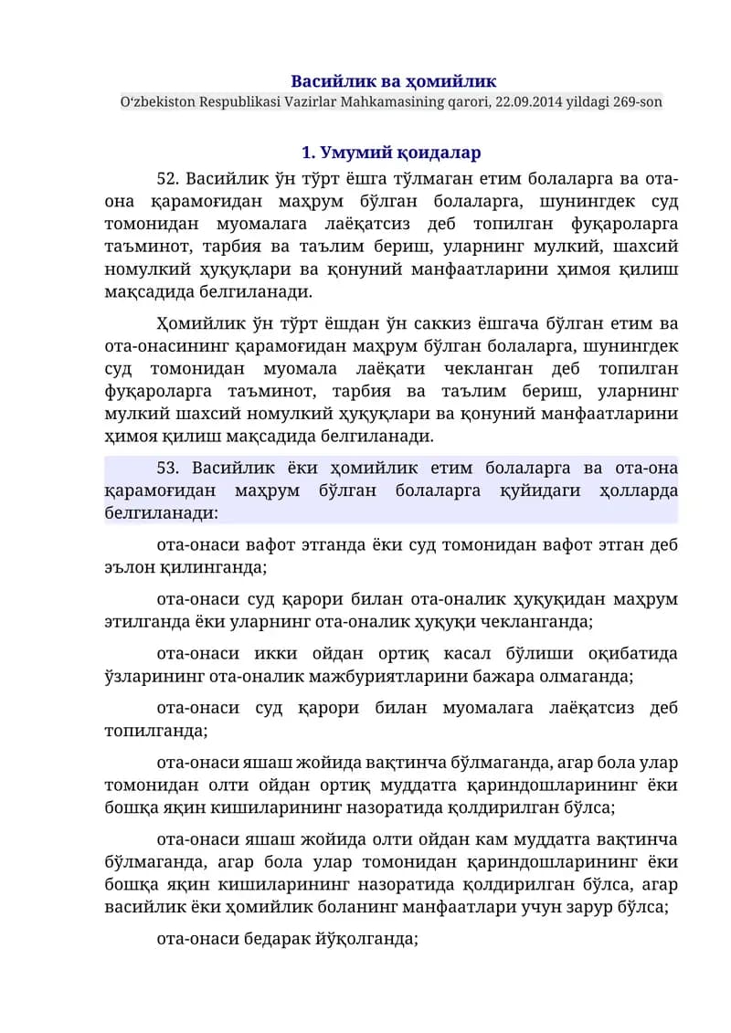 Васийлик ва ҳомийлик