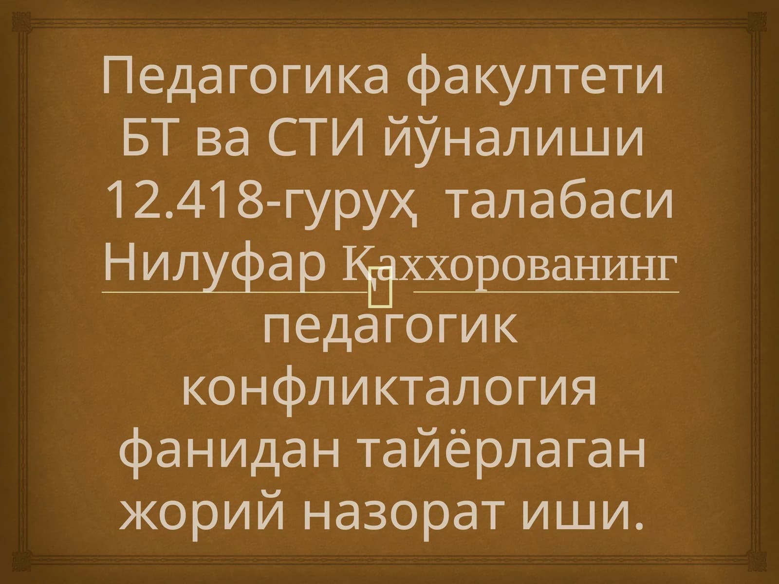 Педагогика конфликтологияси