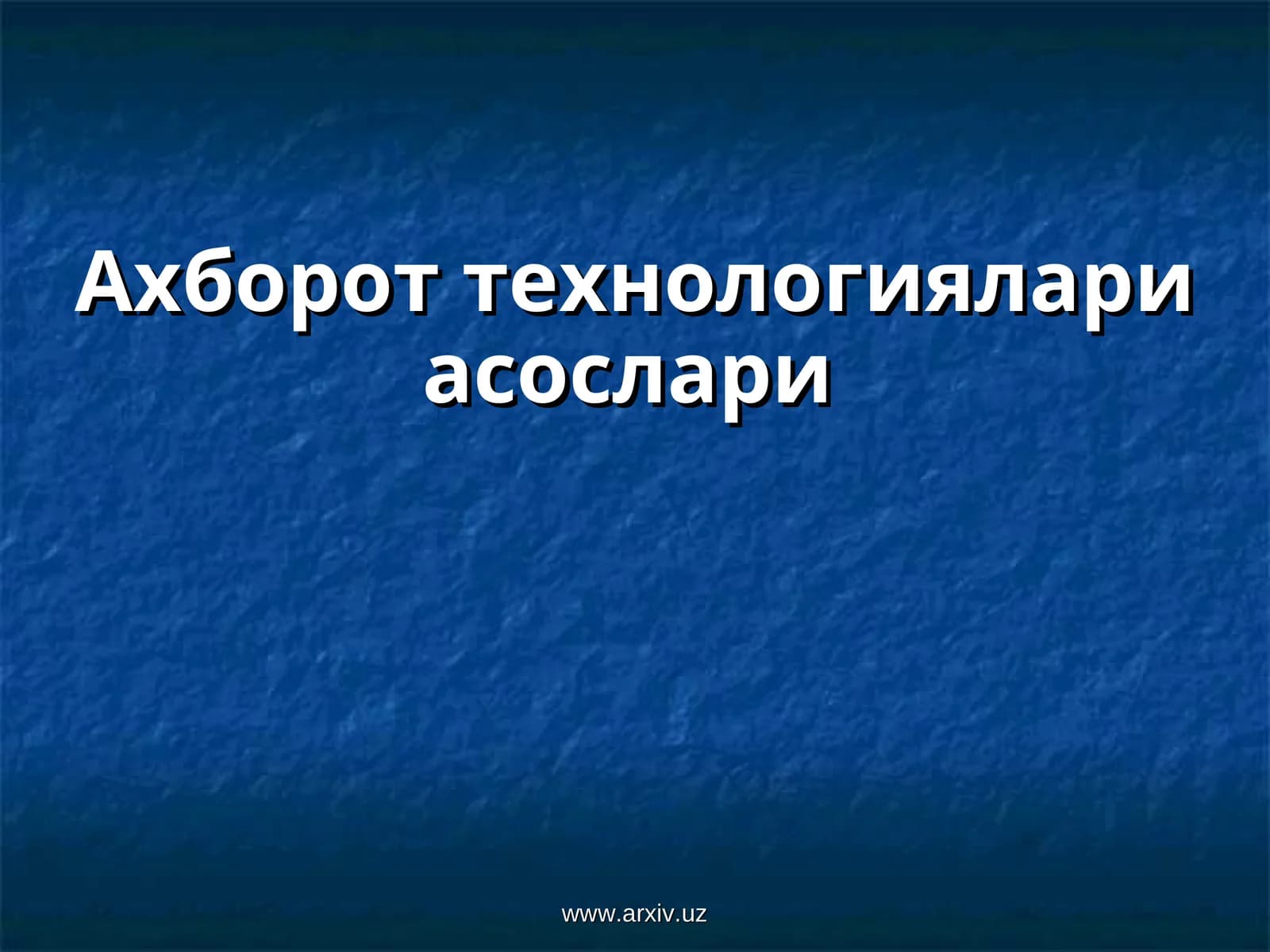 Ахборот технологиялари асослари