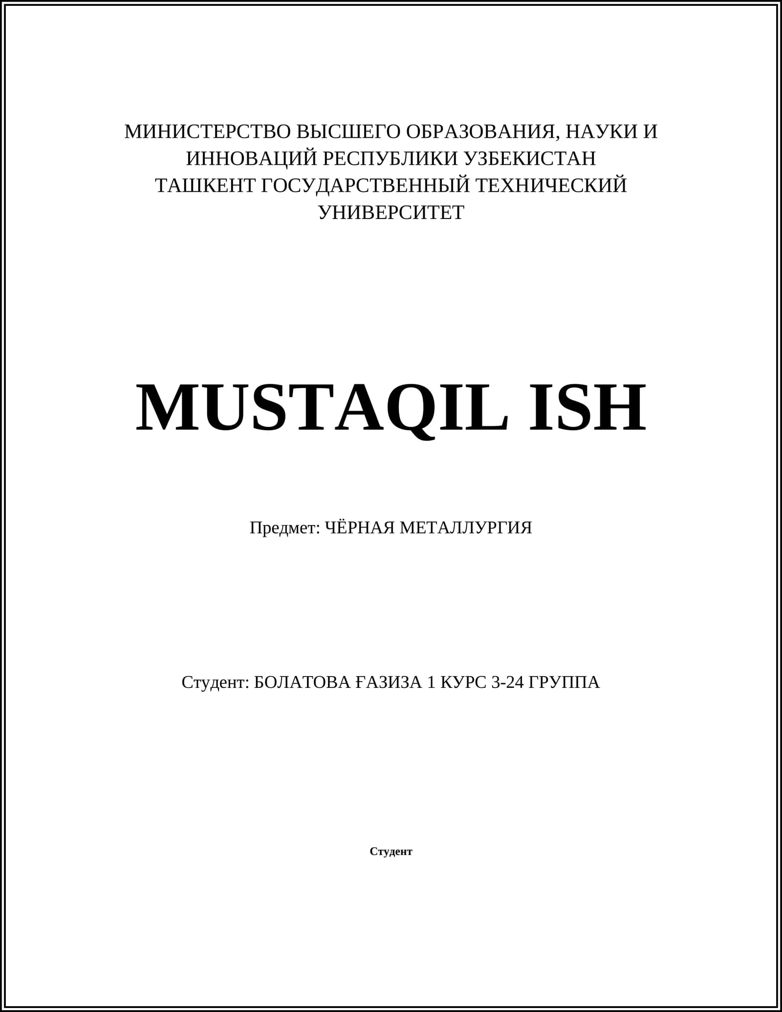 ЧЁРНАЯ МЕТАЛЛУРГИЯ