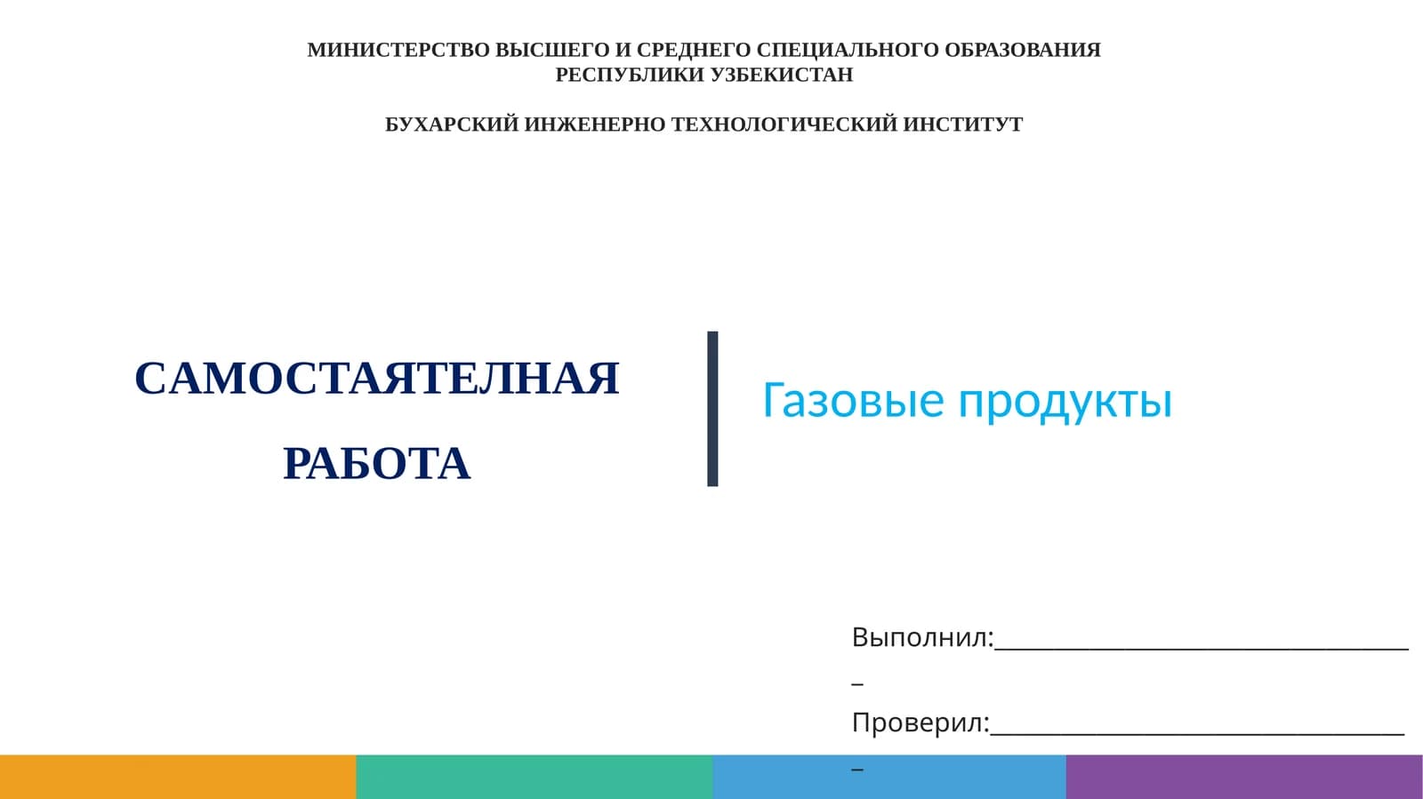 Газовые продукты