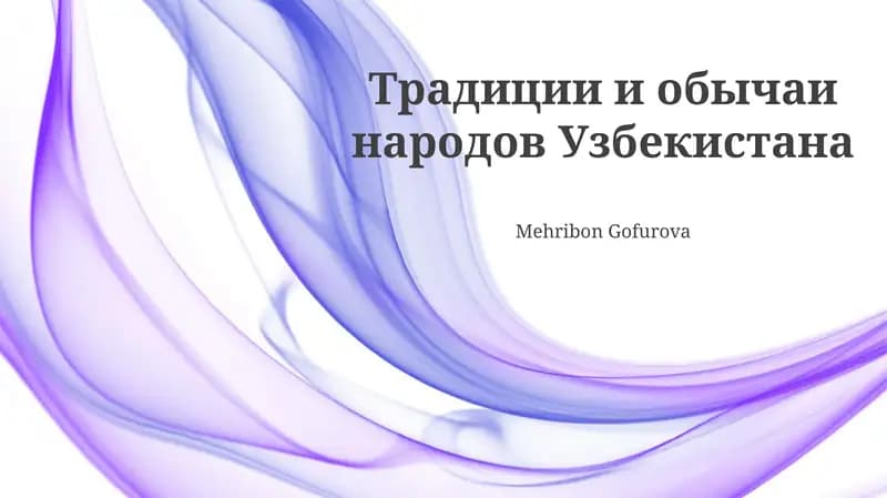 Традиции и обычаи народов Узбекистана
