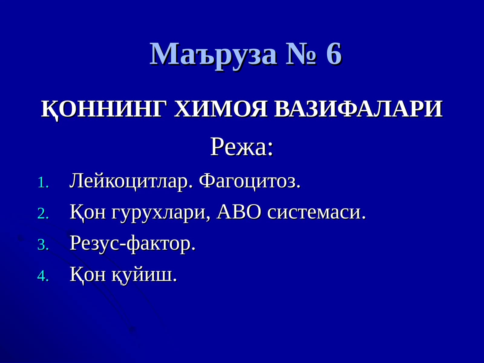 ҚОННИНГ ХИМОЯ ВАЗИФАЛАРИ