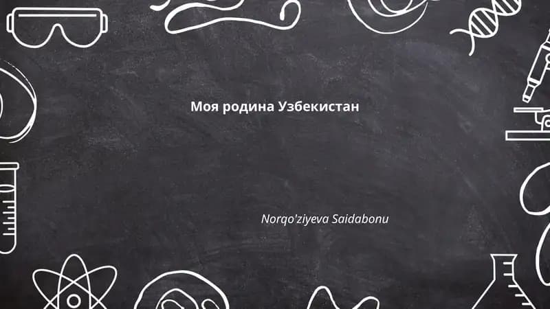 Моя родина Узбекистан