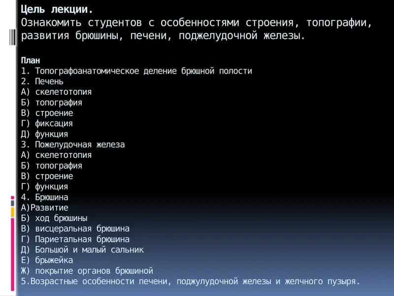 Органография