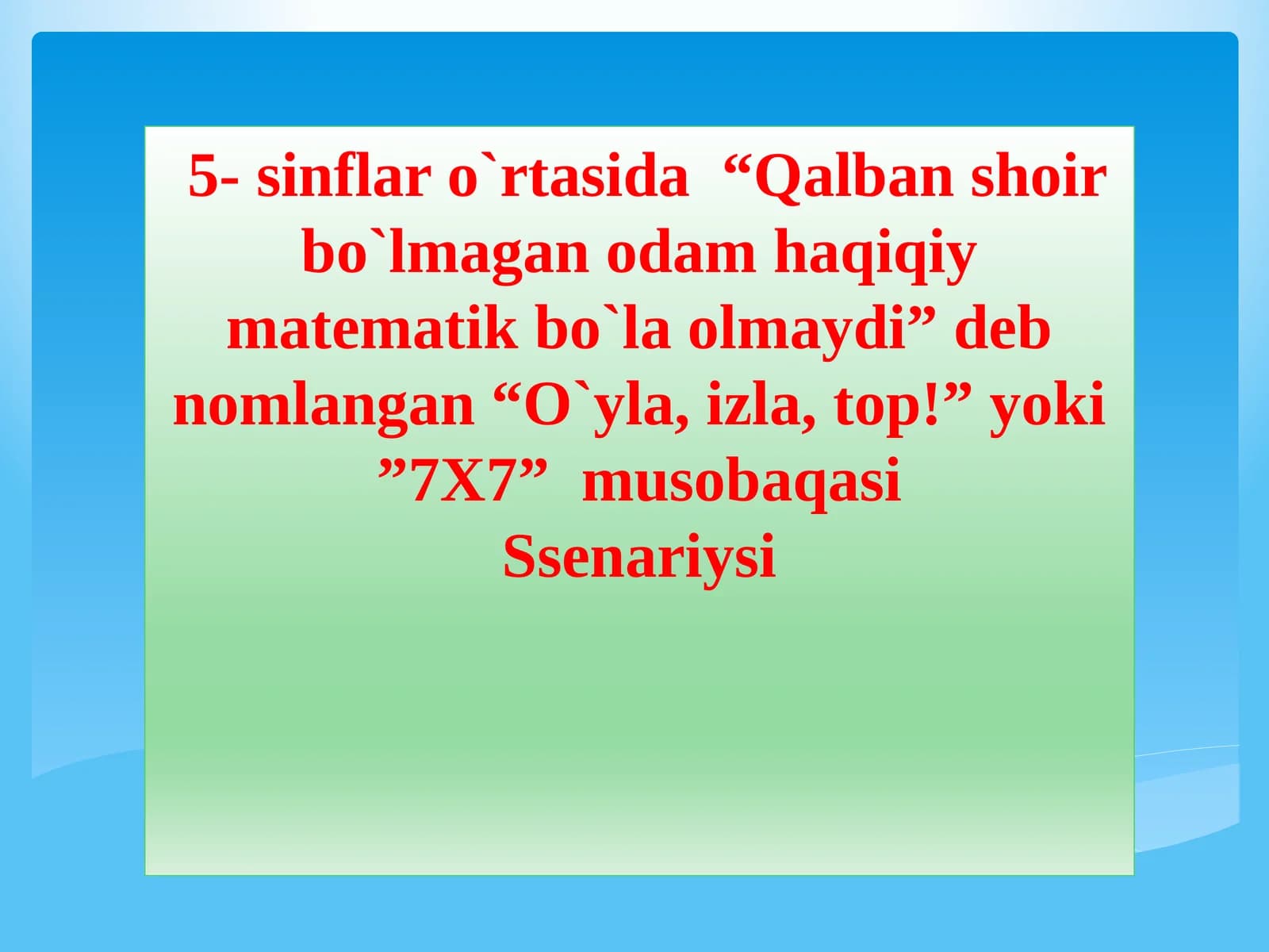 O`yla, izla, top! yoki 7X7 musobaqasi