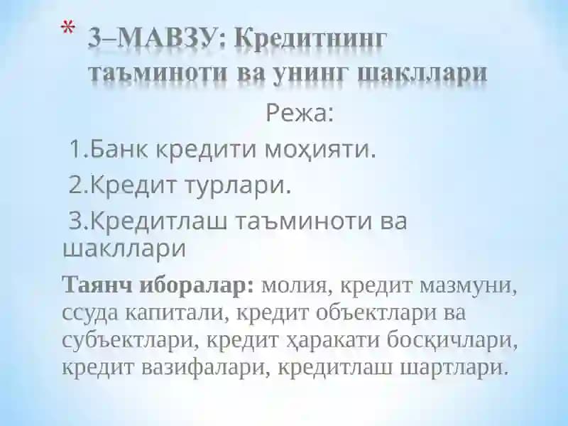 Кредитнинқуриладиган турлари