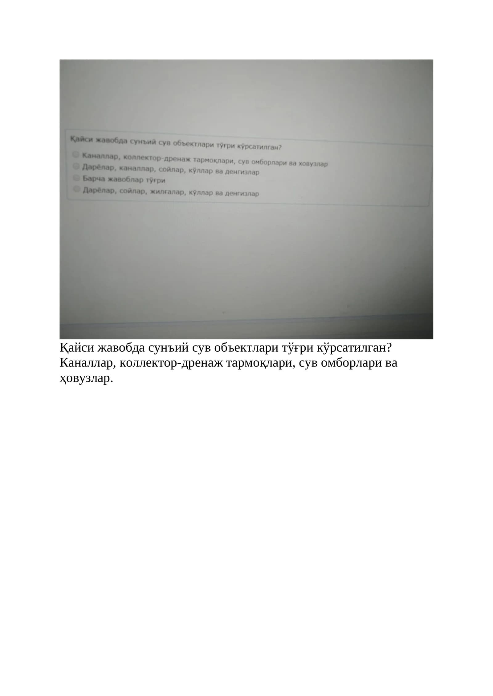 Сунъий сув объектлари