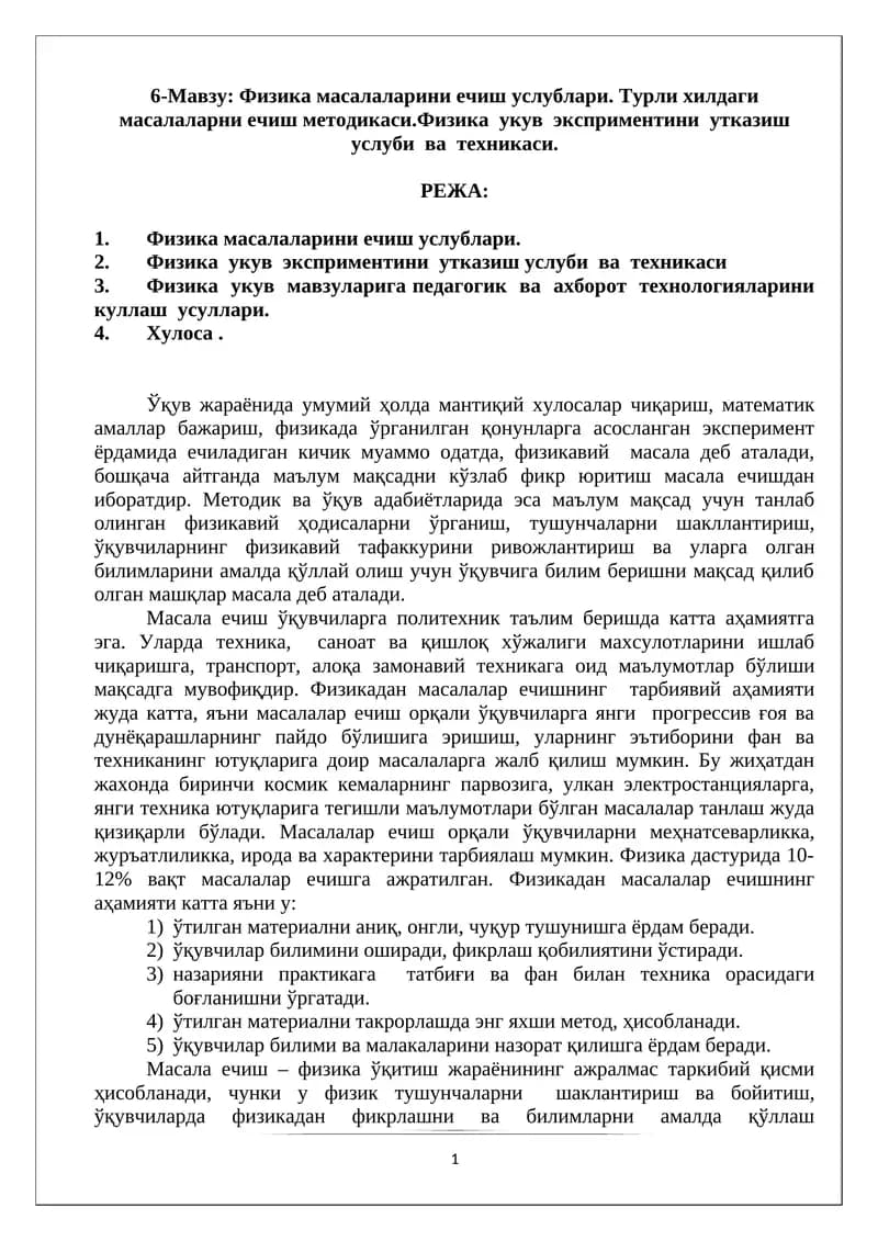 Физика масалаларини ечиш услублари